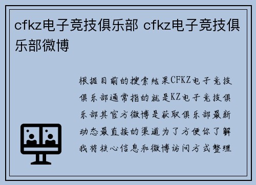 cfkz电子竞技俱乐部 cfkz电子竞技俱乐部微博