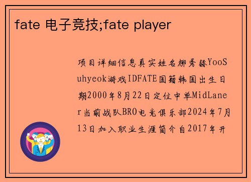 fate 电子竞技;fate player