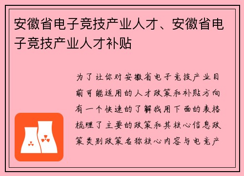 安徽省电子竞技产业人才、安徽省电子竞技产业人才补贴